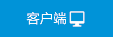 泰达新闻客户端